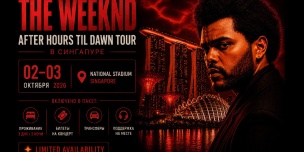 ������� The Weeknd � 2 � 3 ������� 2026 �.
