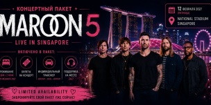 ������� MAROON 5 � 12 ������� 2027 �.