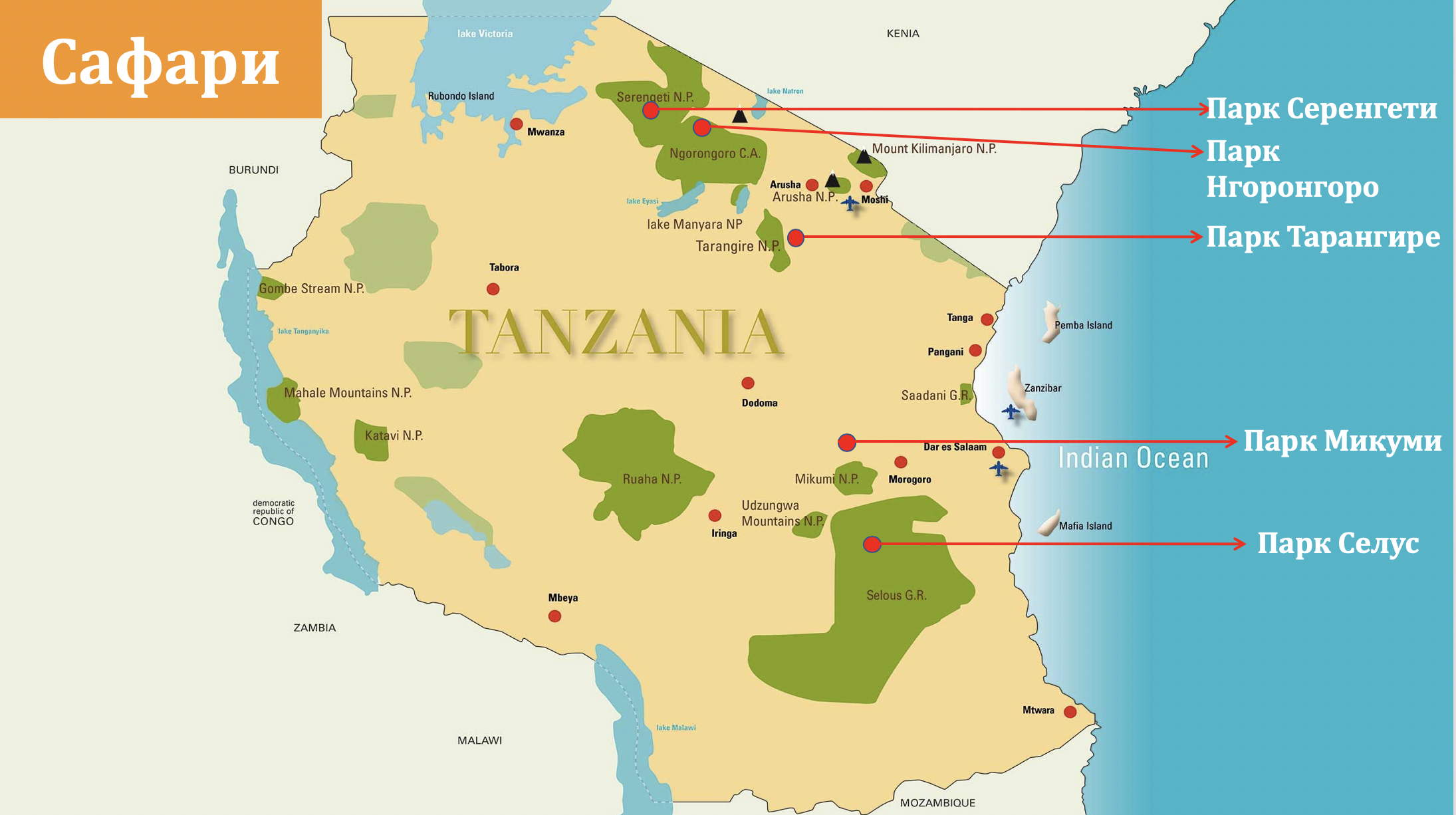 Особенности страны танзания. Национальные парки Танзании на карте. Национальный парк Танзании карта. Карта национального парка в Танзании. Национальный парк в Танзании крата.